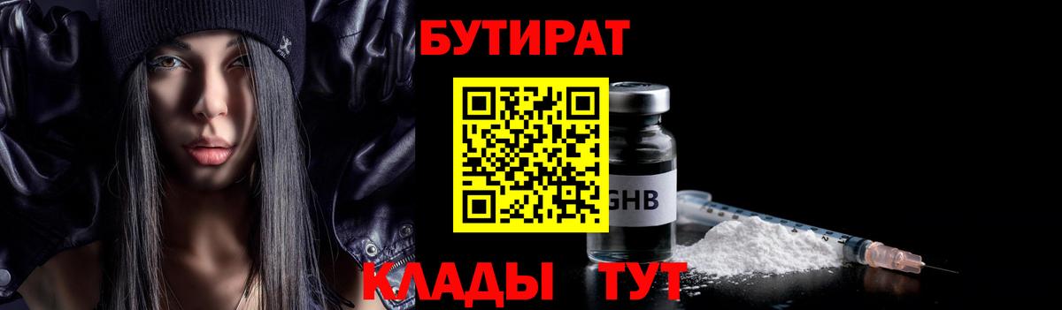 Бутират  Бутират 99%  Вход с VPN  Камышлов 