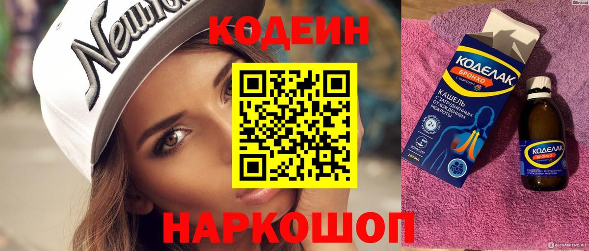 Камышлов  Codein напиток Lean (лин)  Вход с VPN  Кодеин напиток Lean (лин) 
