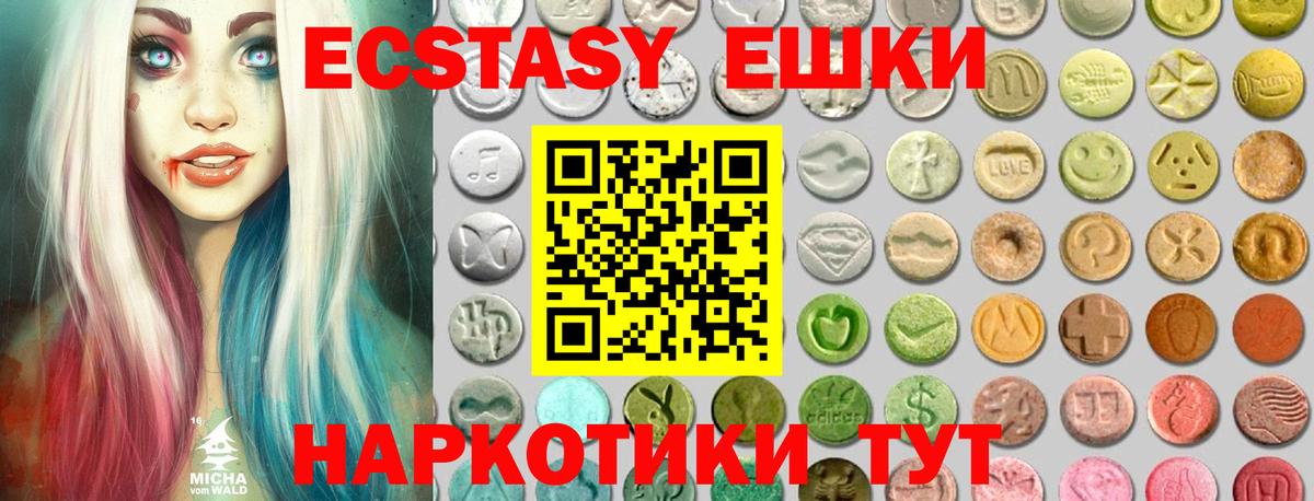 ЭКСТАЗИ 250 мг Камышлов