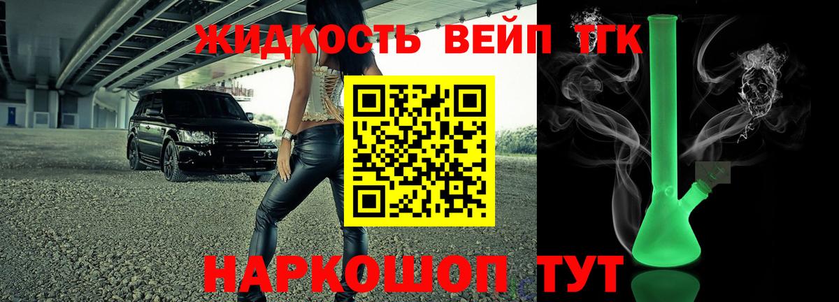 Дистиллят ТГК вейп  Вход с VPN  Камышлов 
